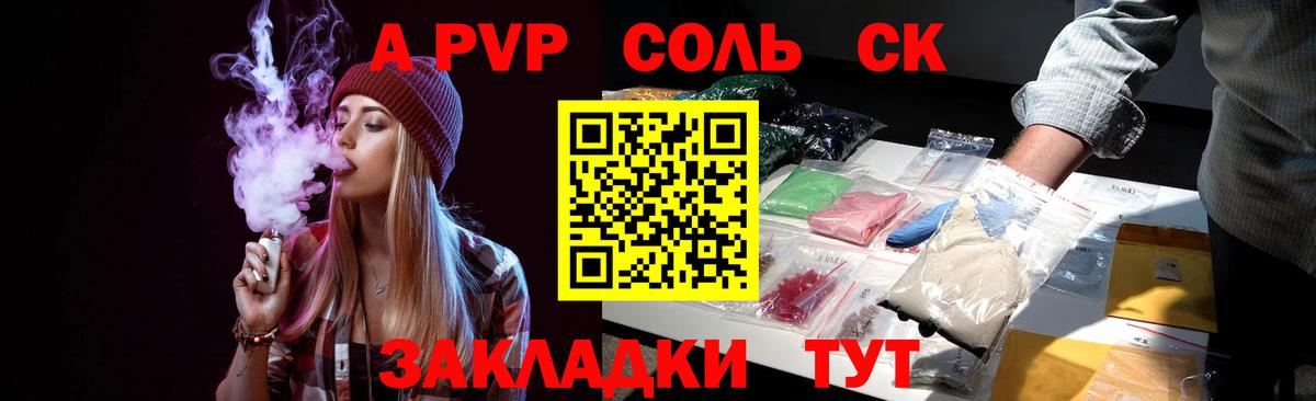 A PVP крисы CK Вязьма