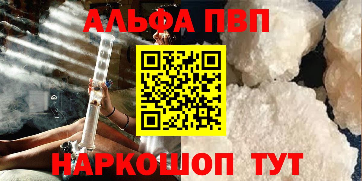 Alpha PVP Crystall  A PVP VHQ  Вход с VPN  продажа наркотиков  Вязьма 