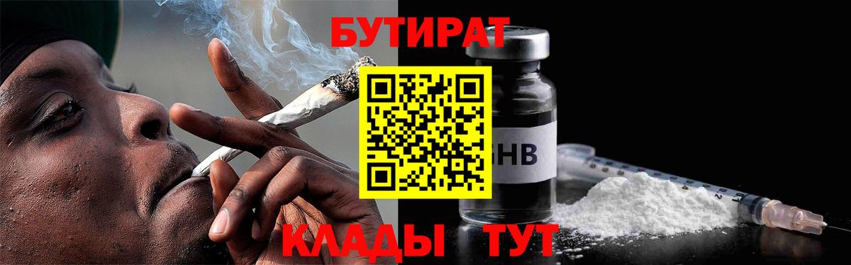 Вязьма  Бутират вода  БУТИРАТ  Вход с VPN 