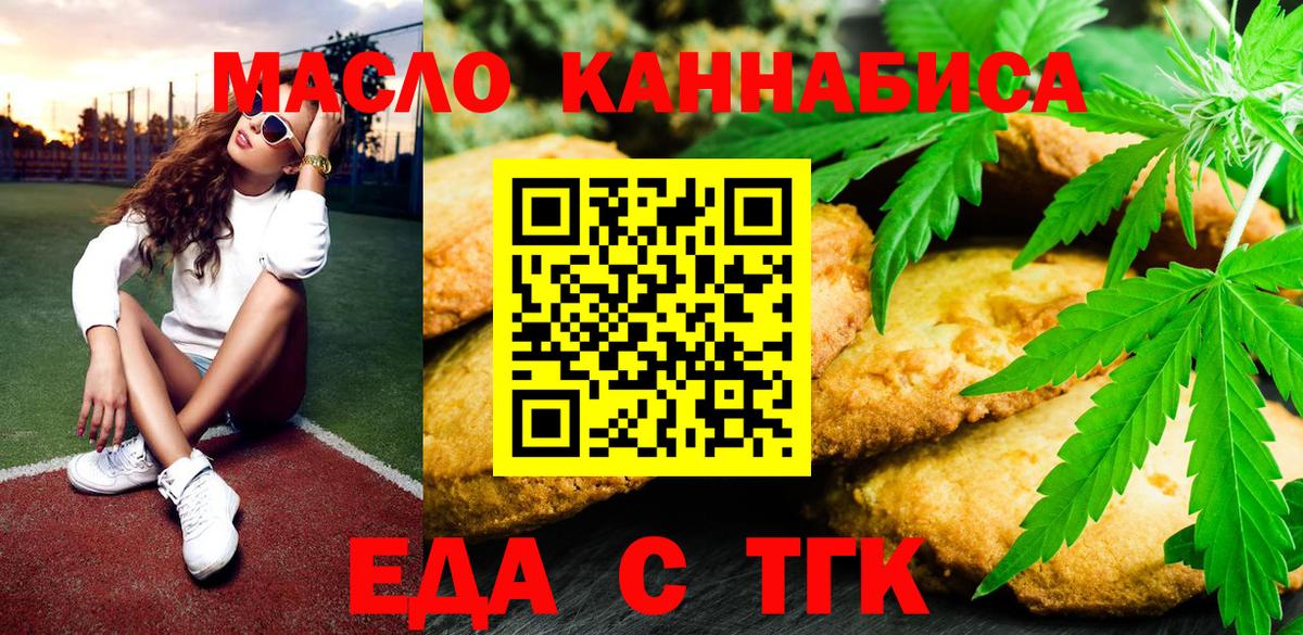 Вязьма  Печенье с ТГК конопля  Вход с VPN 