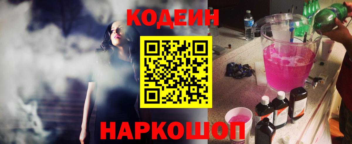 Кодеин напиток Lean (лин)  Вход с VPN  Codein напиток Lean (лин)  Вязьма 