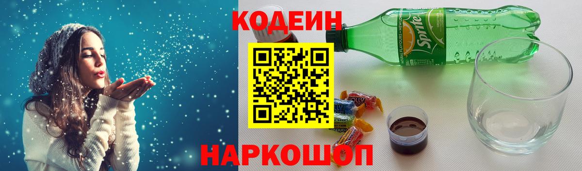 Кодеин напиток Lean (лин) Вязьма