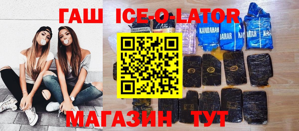 Вязьма  ГАШИШ убойный  ГАШИШ  ГАШИШ Ice-O-Lator  купить   Вход с VPN 
